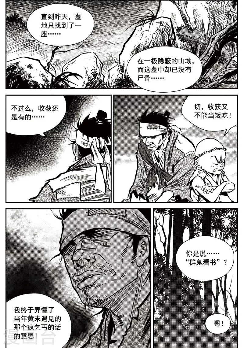 第18话 诡移之树(2) 第18页