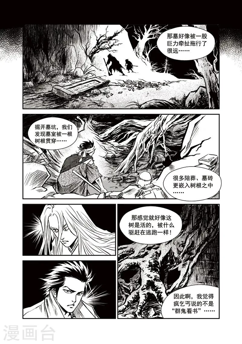 第18话 诡移之树(2) 第19页