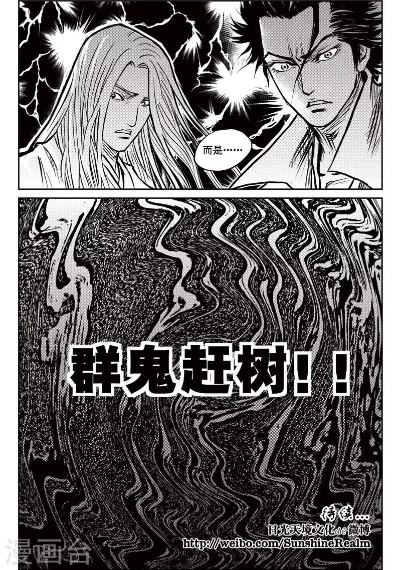 第18话 诡移之树(2) 第20页