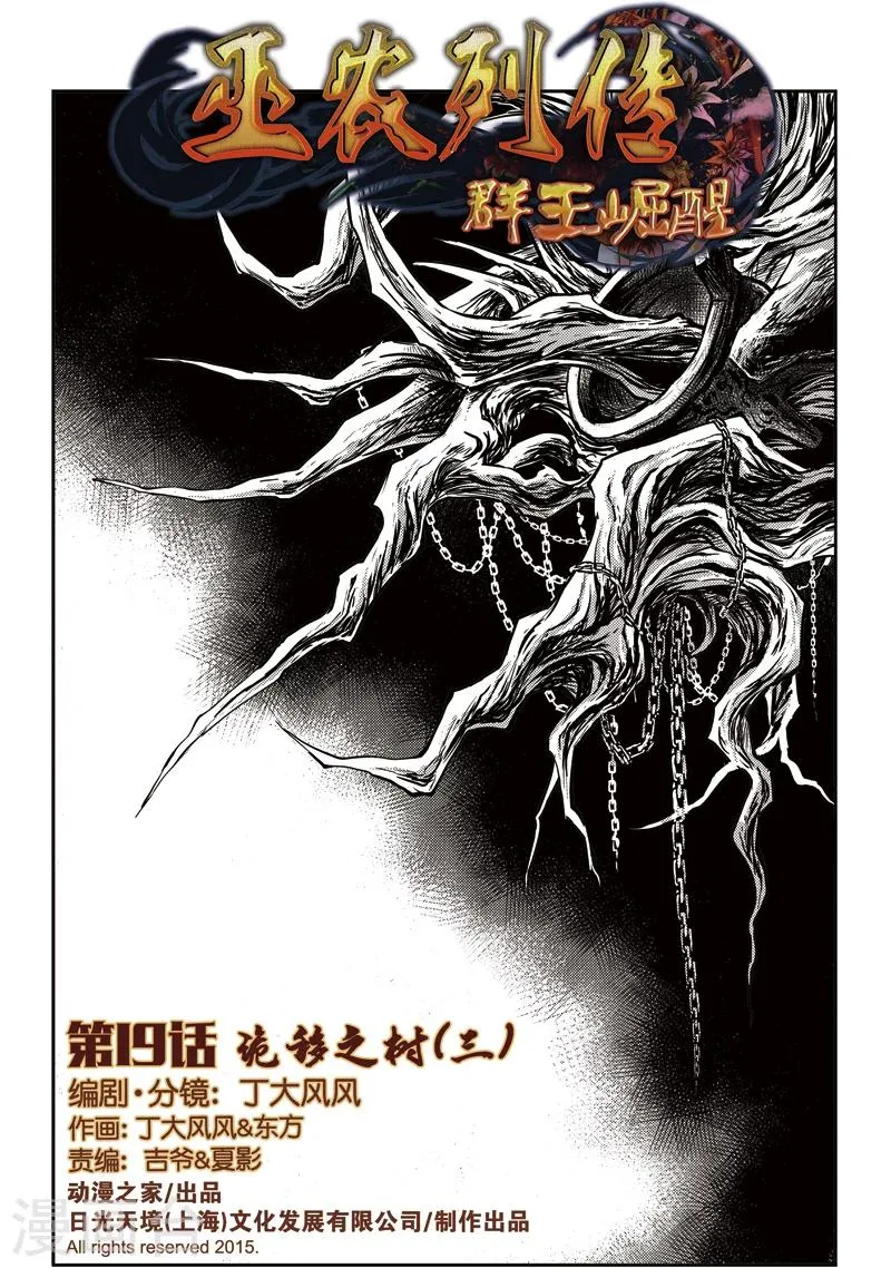 第19话 诡移之树(3) 第1页
