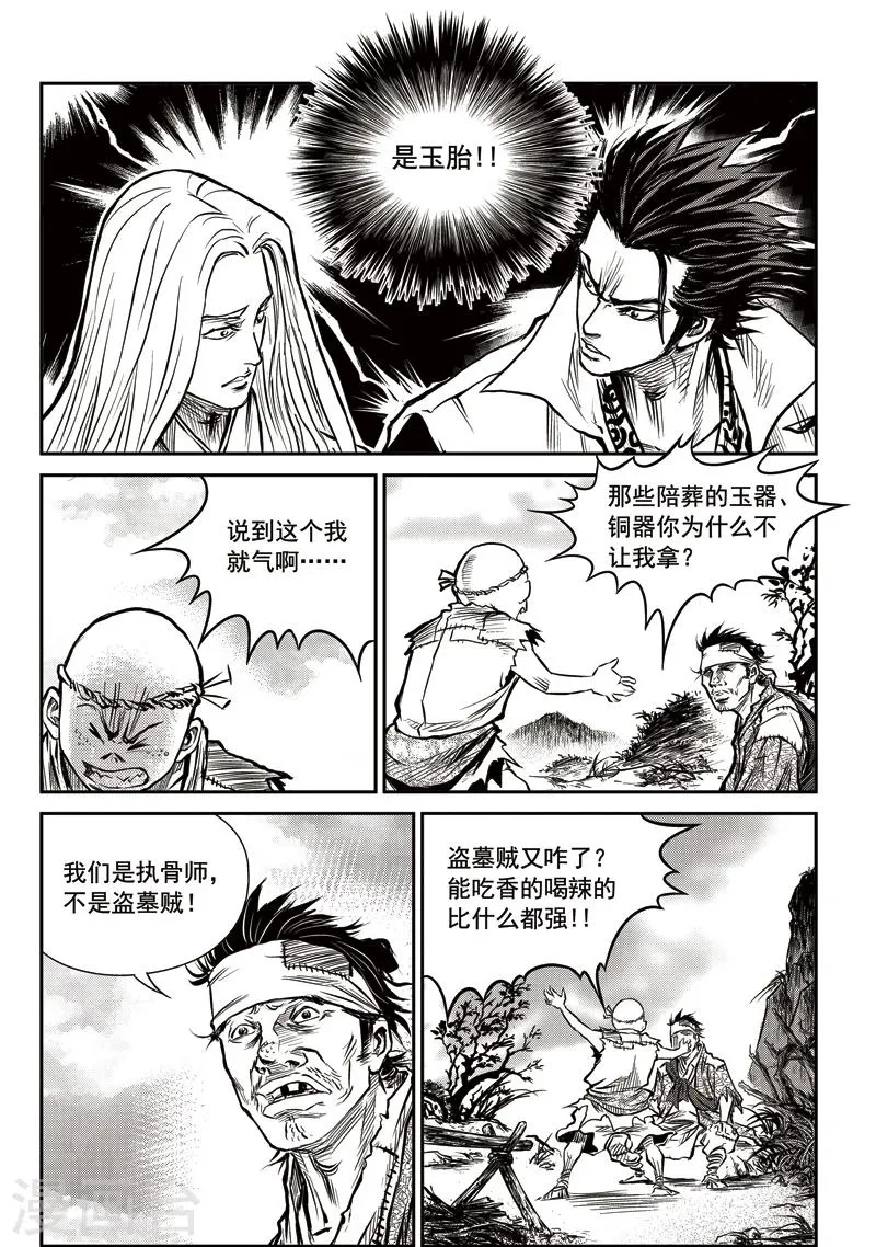 第19话 诡移之树(3) 第2页