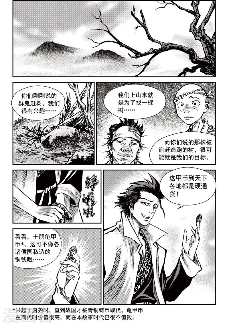 第19话 诡移之树(3) 第6页