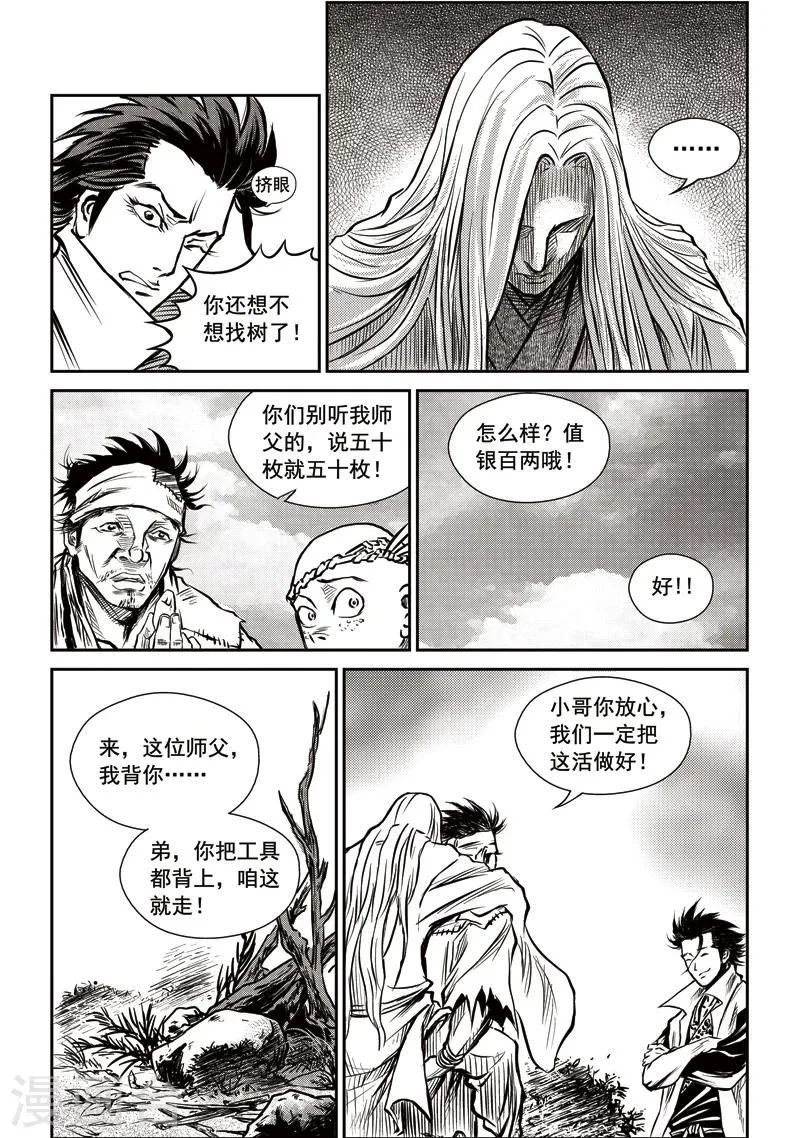 第19话 诡移之树(3) 第8页
