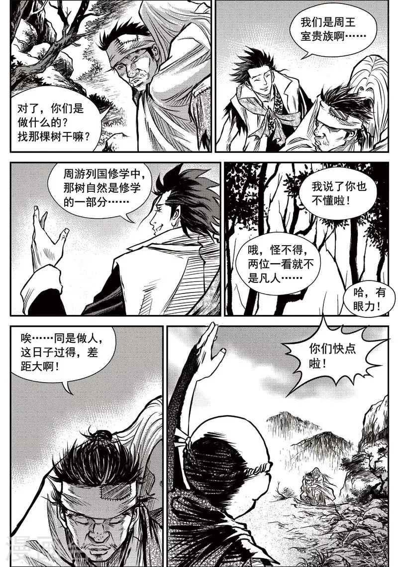 第19话 诡移之树(3) 第10页