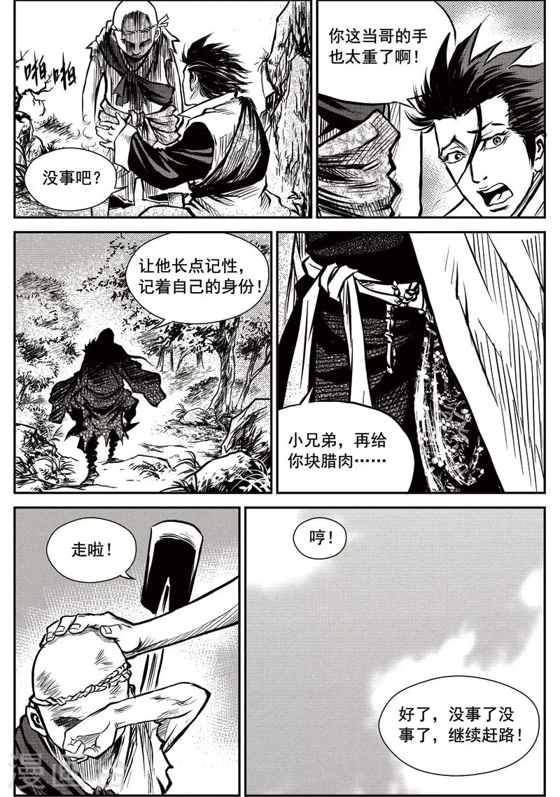 第19话 诡移之树(3) 第13页