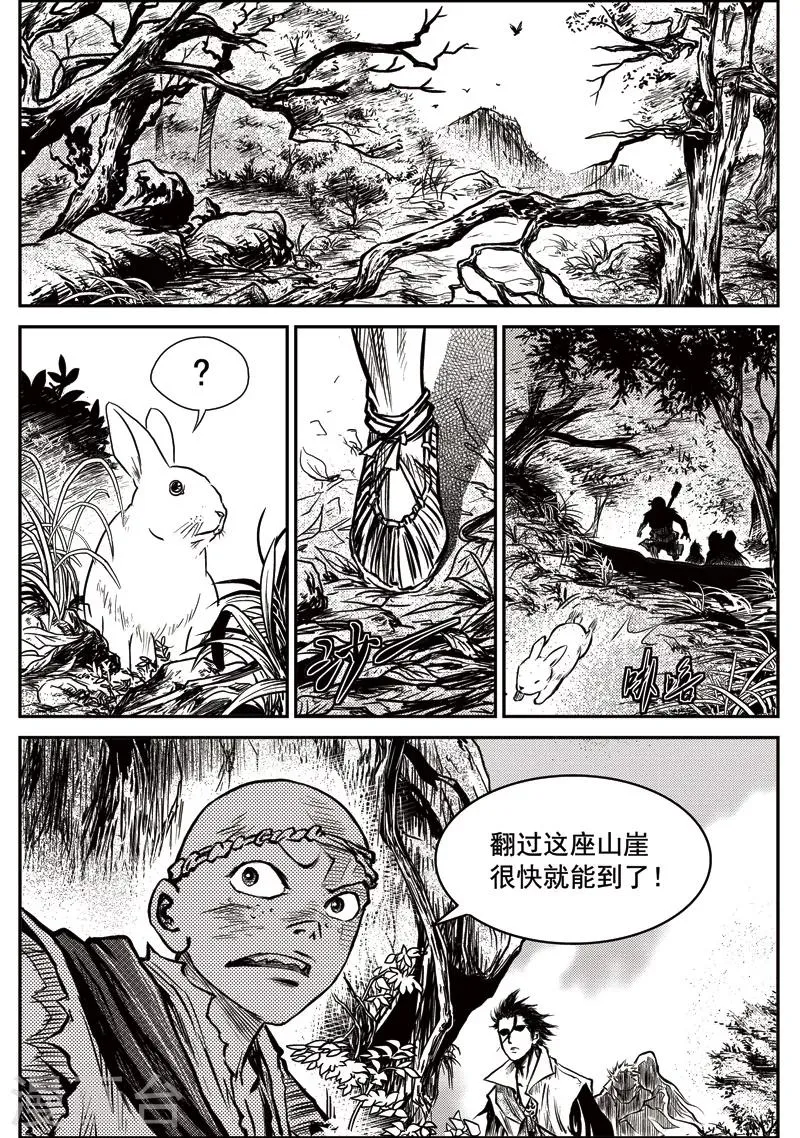 第19话 诡移之树(3) 第14页