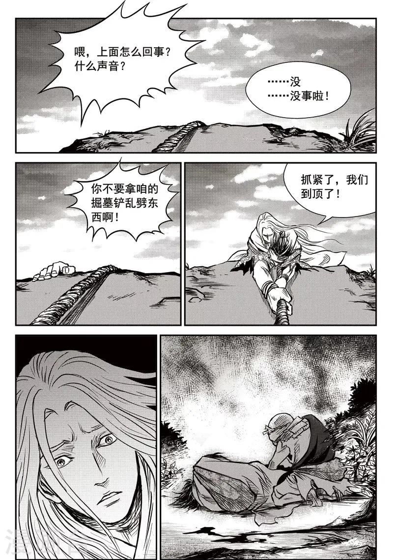 第19话 诡移之树(3) 第20页