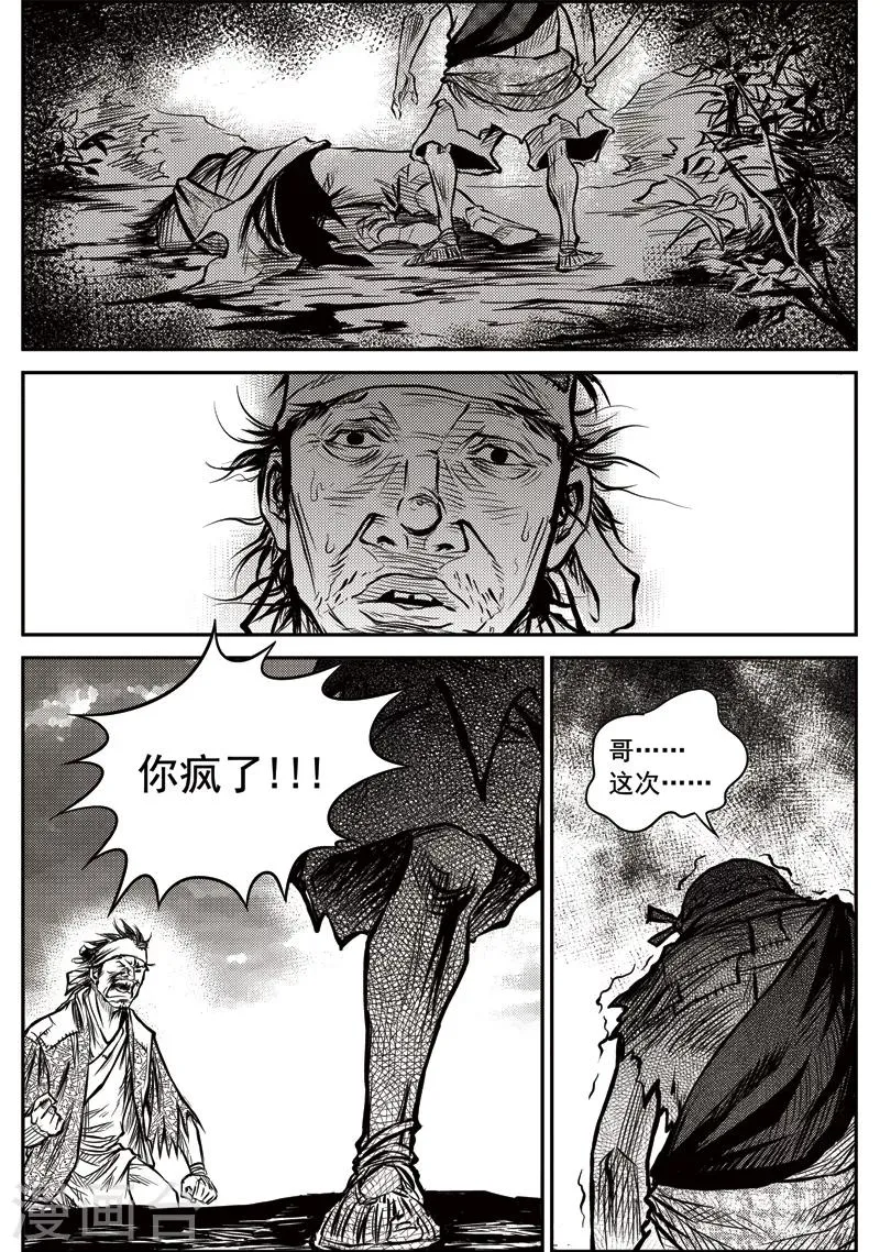 第19话 诡移之树(3) 第23页