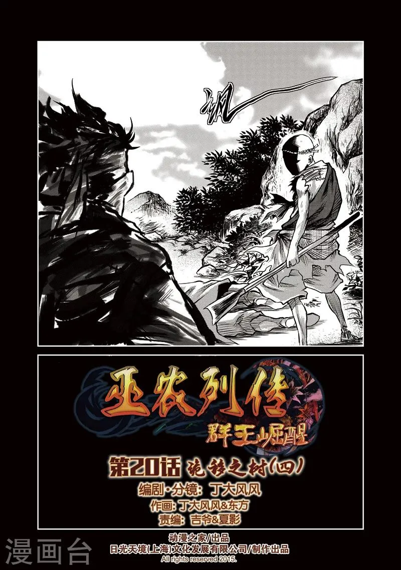 第20话 诡移之树(4) 第1页