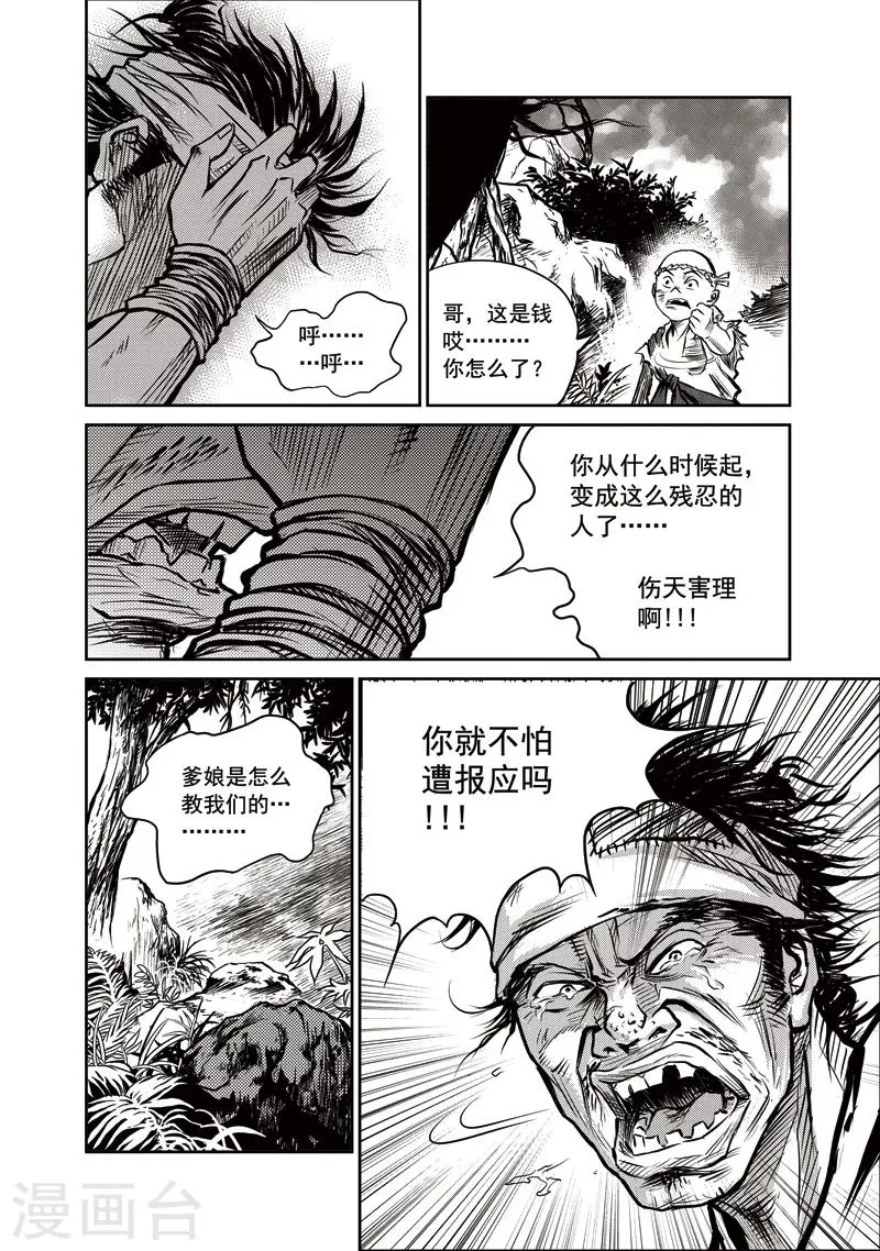 第20话 诡移之树(4) 第5页