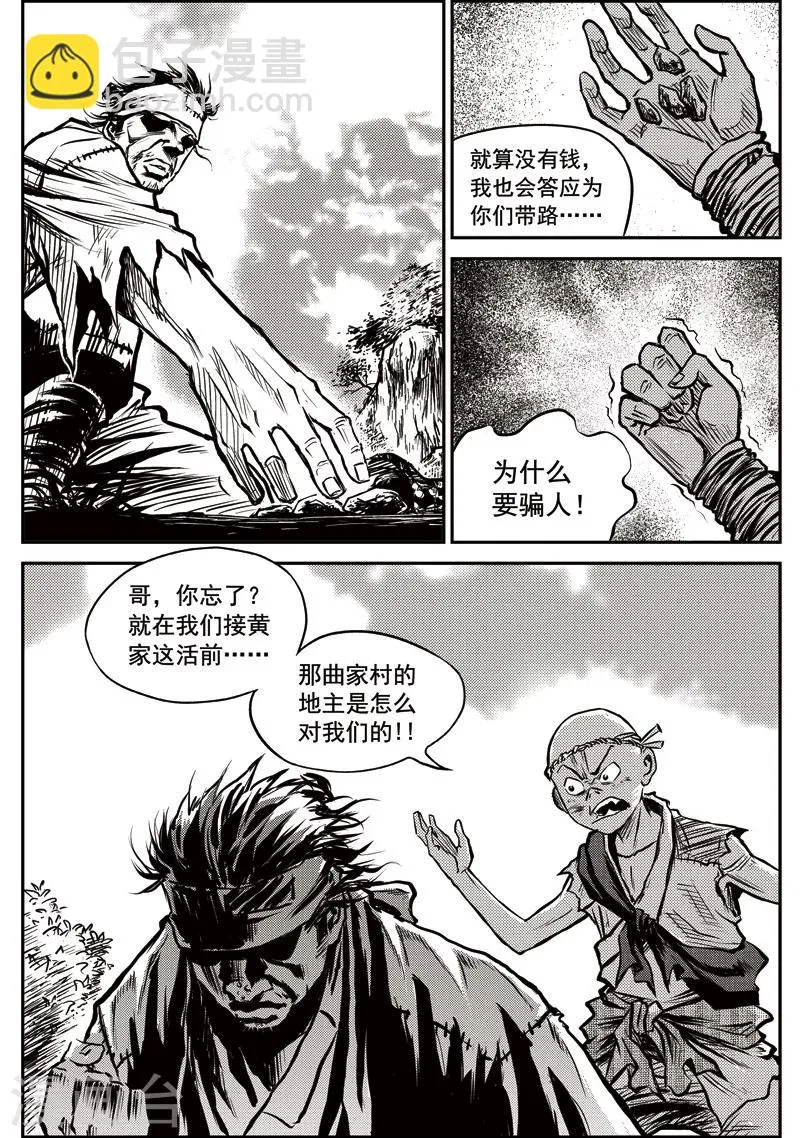 第20话 诡移之树(4) 第8页