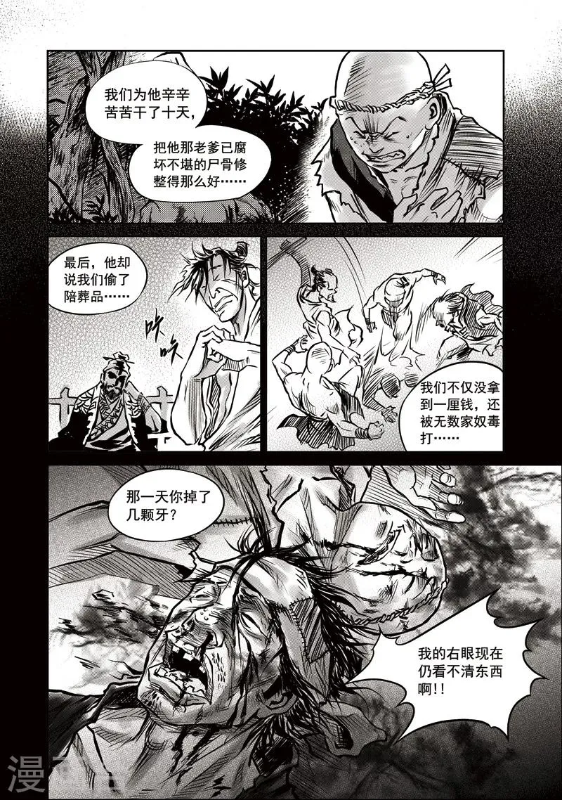 第20话 诡移之树(4) 第9页