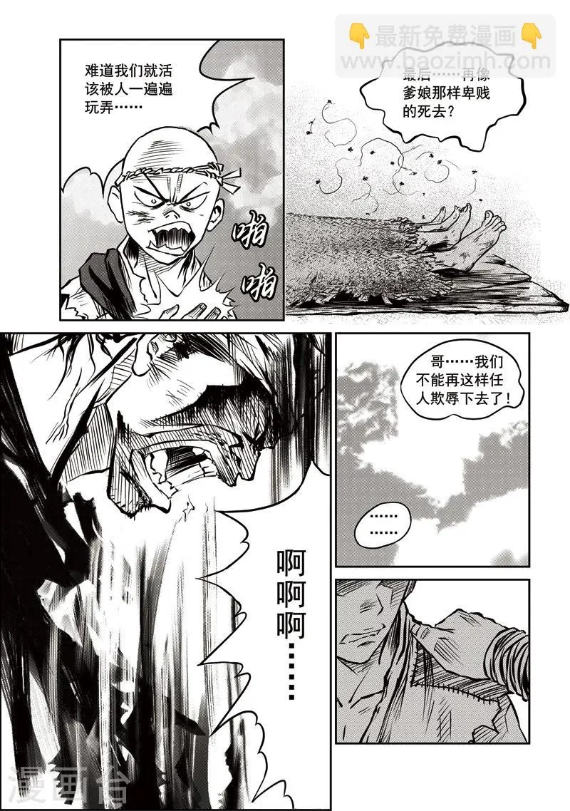 第20话 诡移之树(4) 第10页