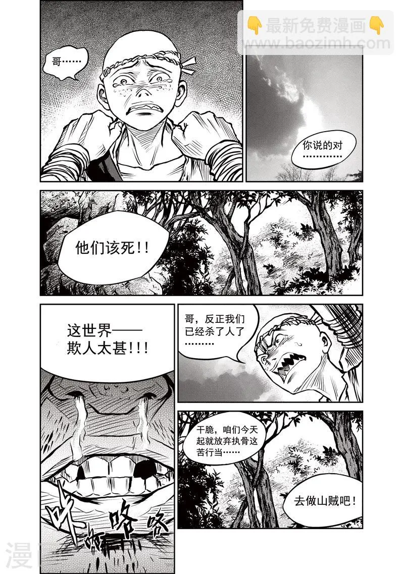 第20话 诡移之树(4) 第11页