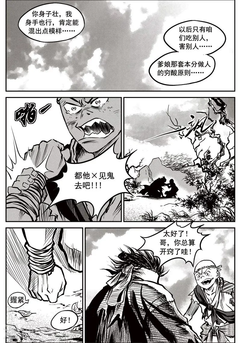 第20话 诡移之树(4) 第12页