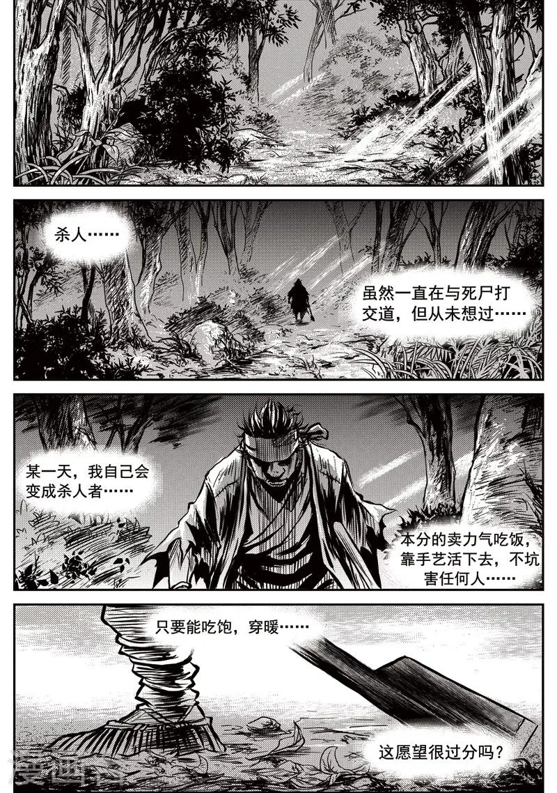 第20话 诡移之树(4) 第14页