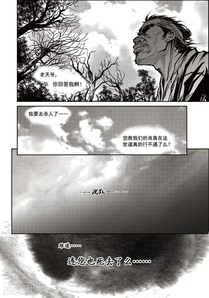 第20话 诡移之树(4) 第15页