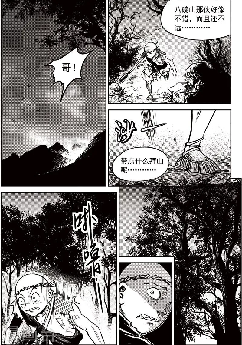 第20话 诡移之树(4) 第17页