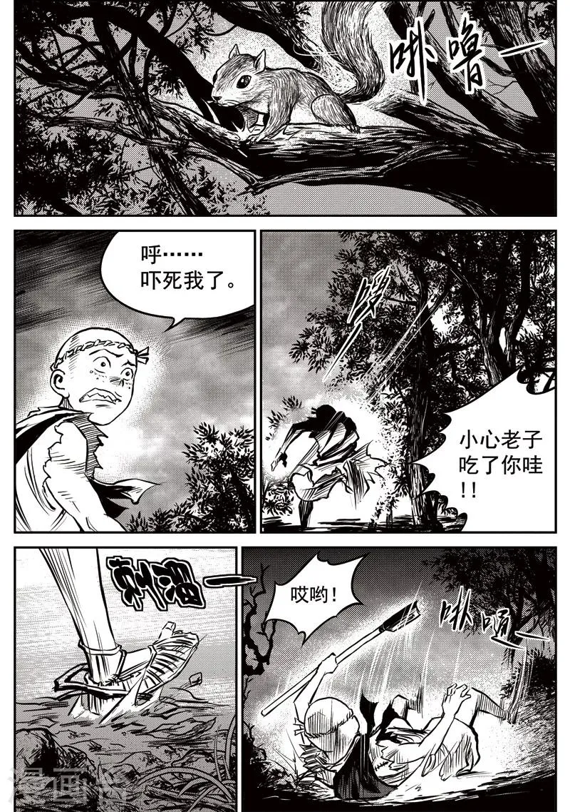 第20话 诡移之树(4) 第18页
