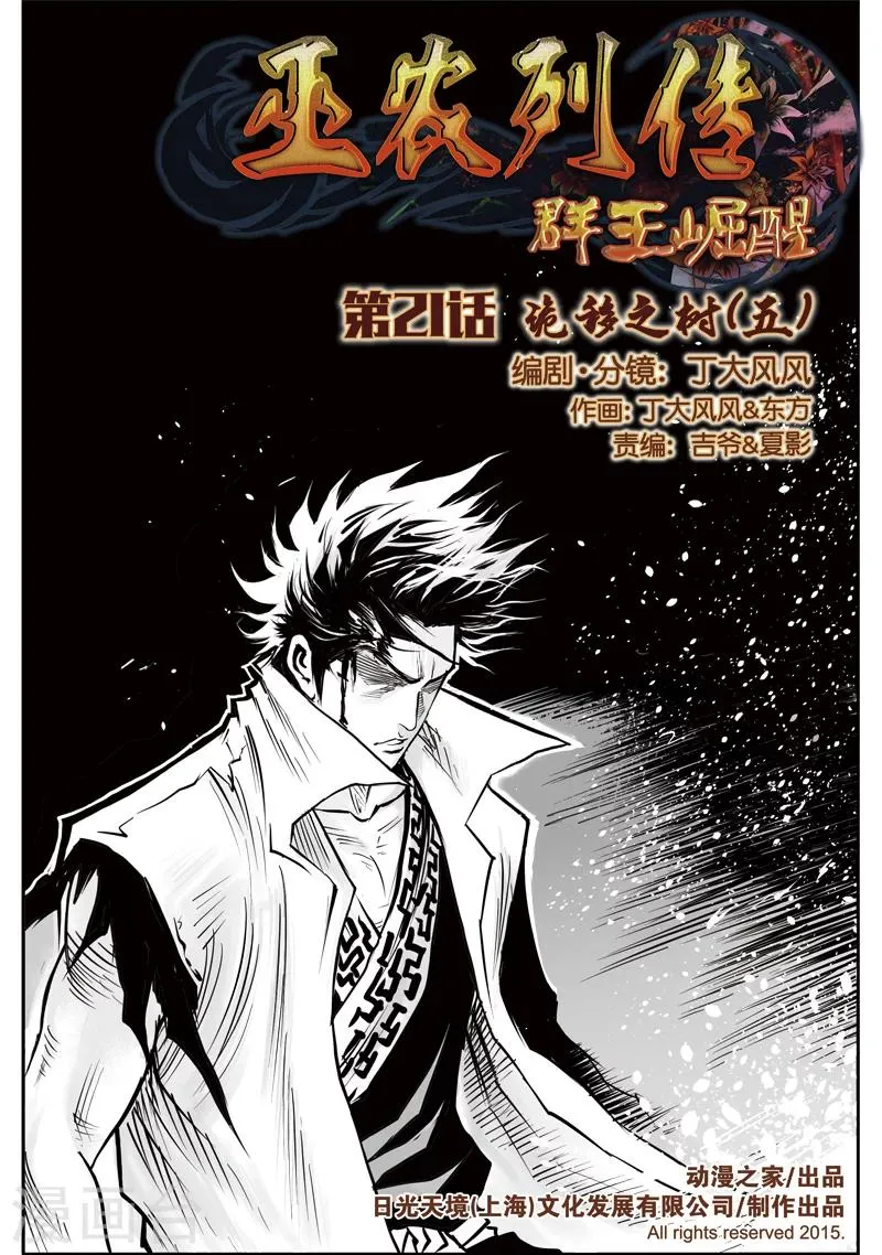 第21话 诡移之树(5) 第1页