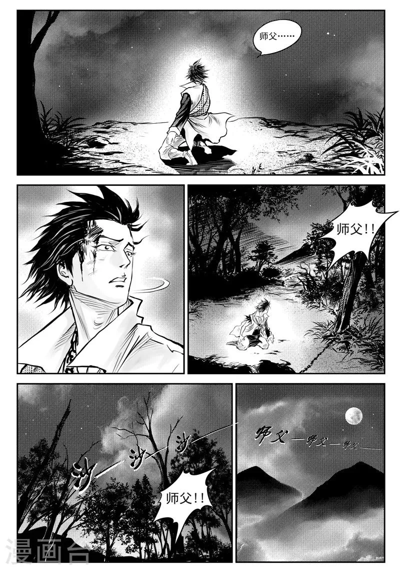 第21话 诡移之树(5) 第3页