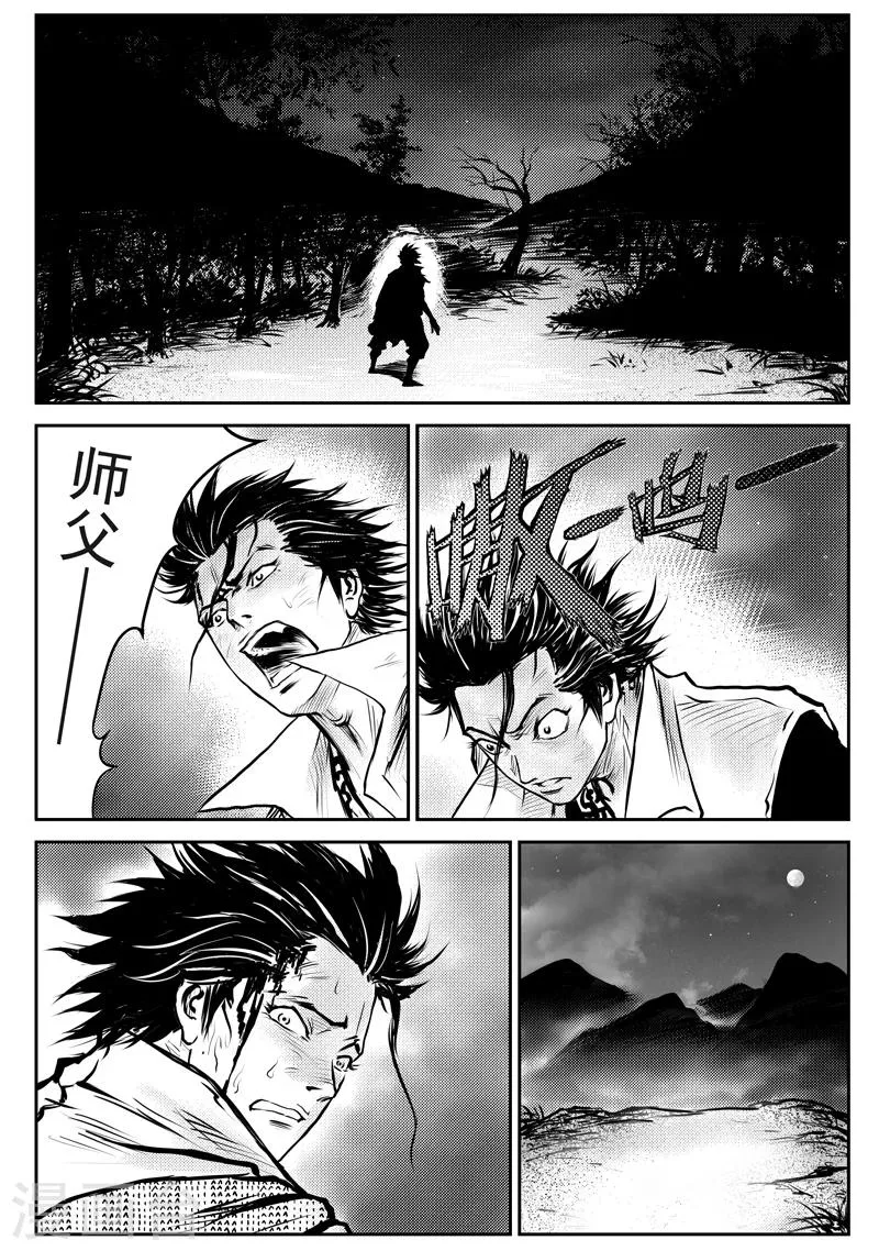 第21话 诡移之树(5) 第4页