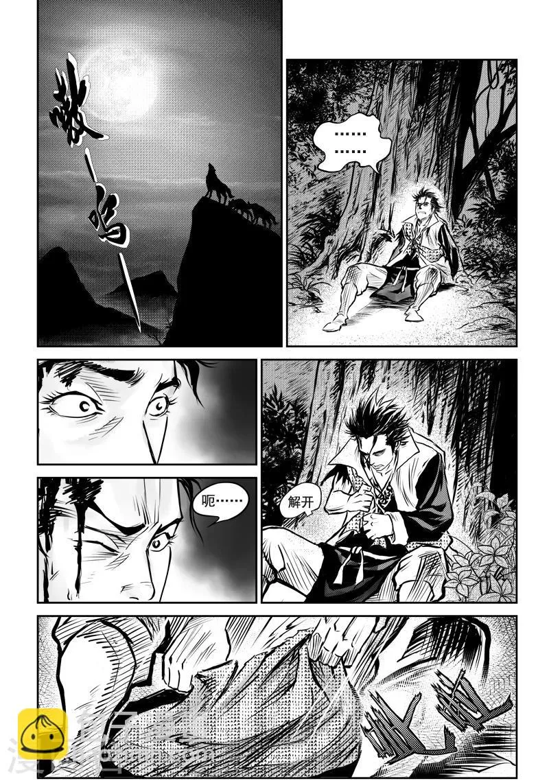 第21话 诡移之树(5) 第5页