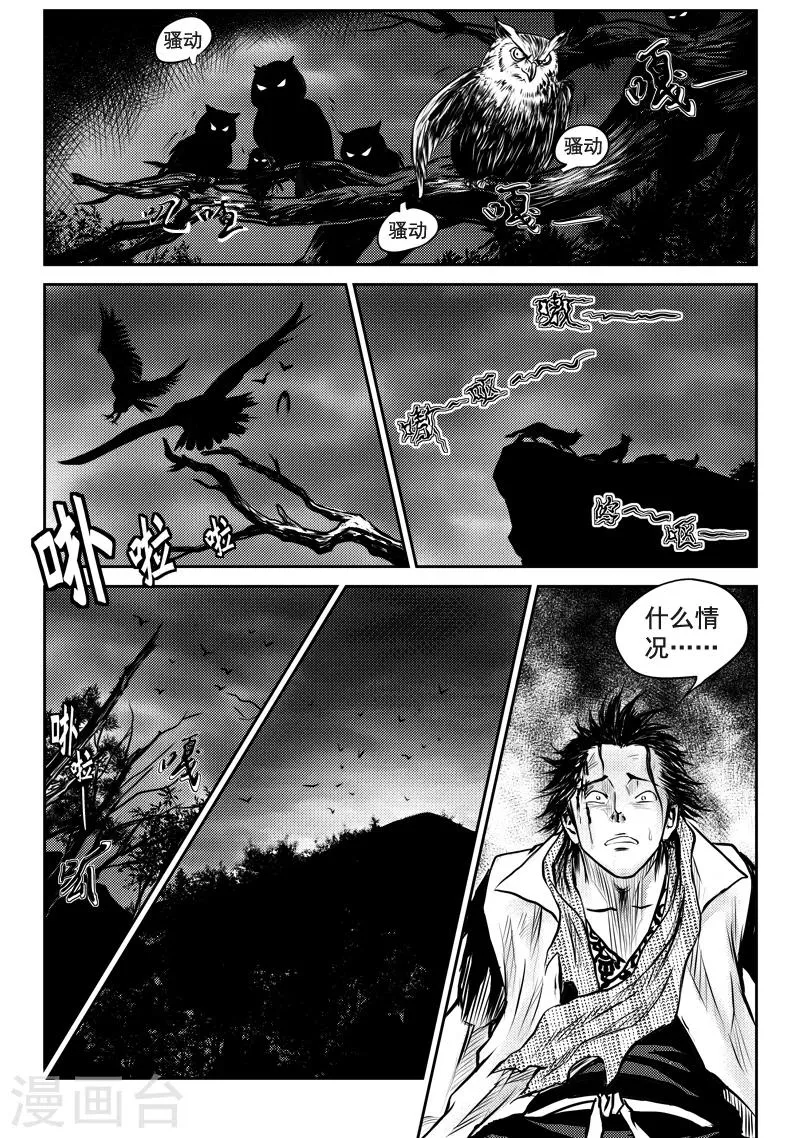 第21话 诡移之树(5) 第7页