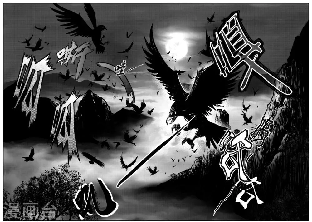 第21话 诡移之树(5) 第8页