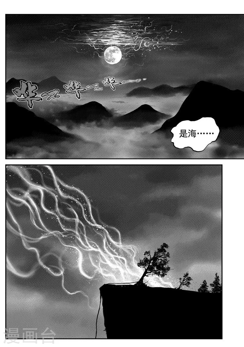 第21话 诡移之树(5) 第10页