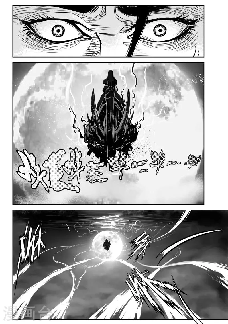 第21话 诡移之树(5) 第12页