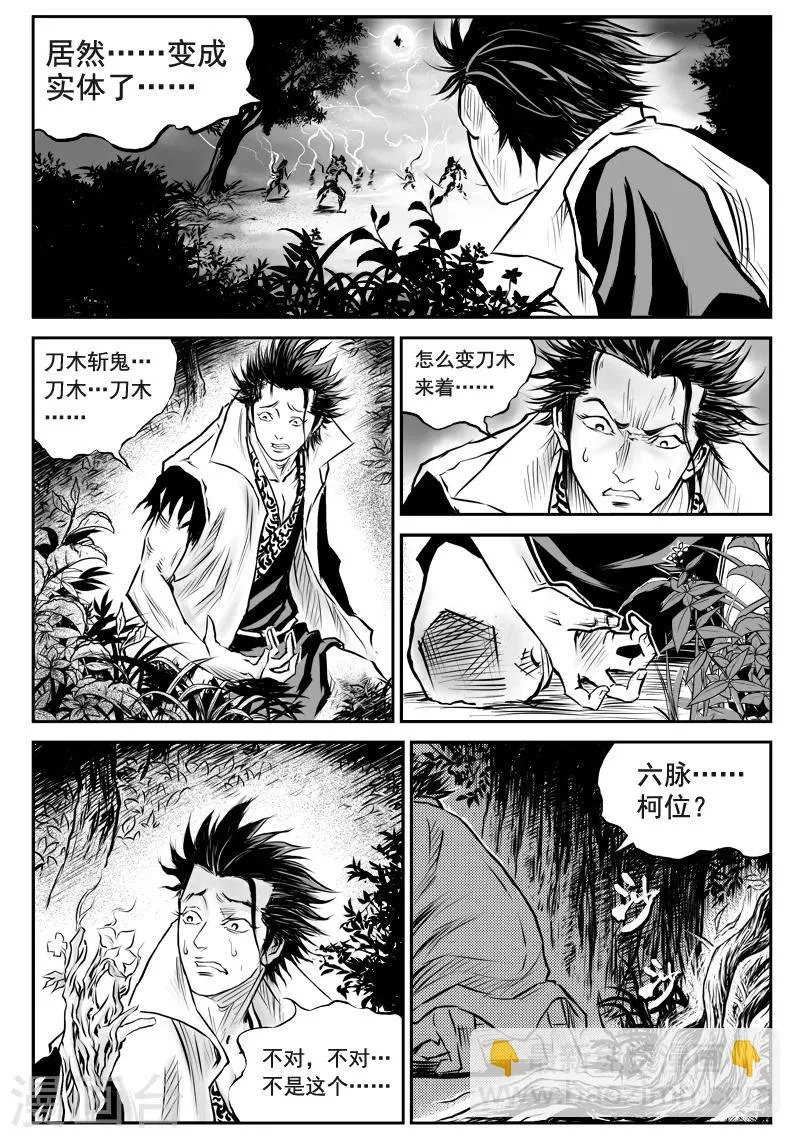 第21话 诡移之树(5) 第16页