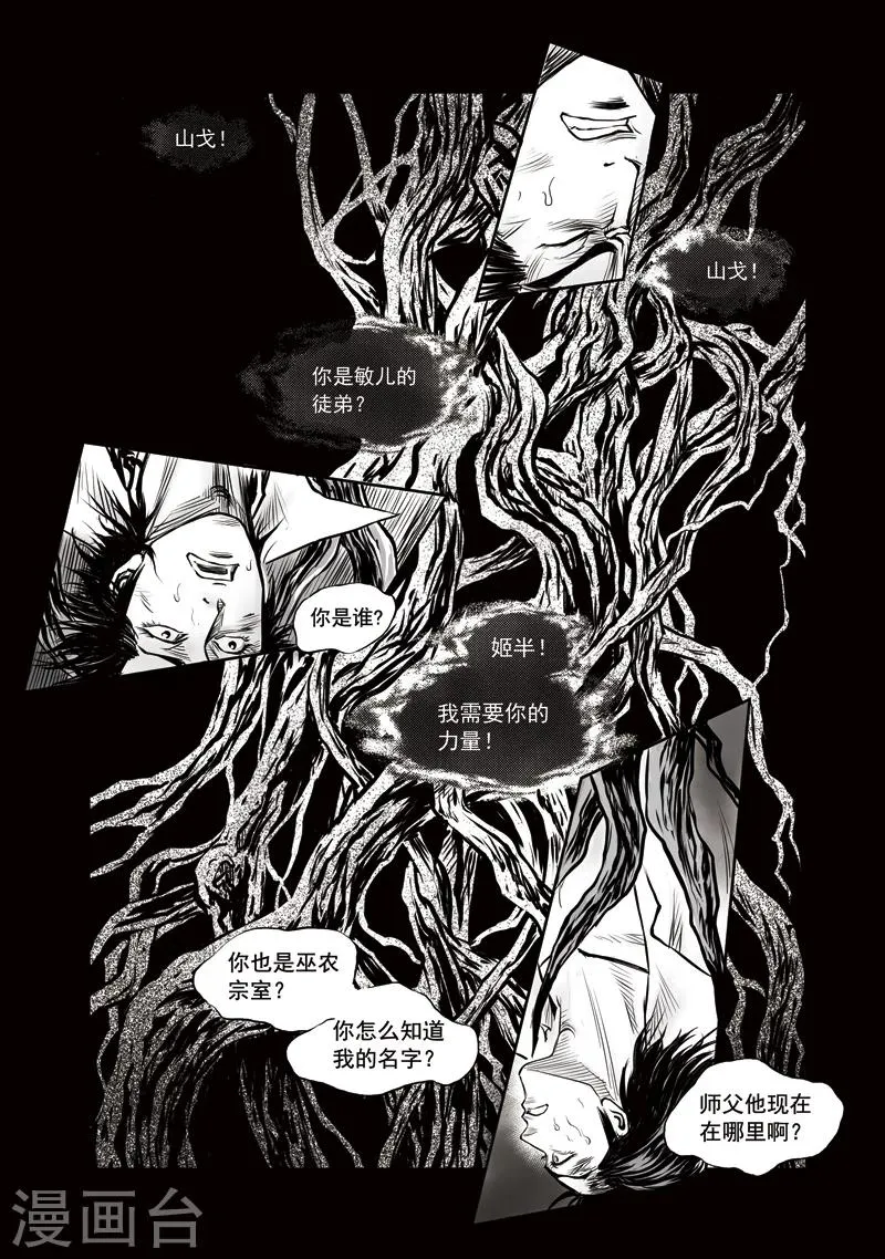 第22话 诡移之树(上) 第7页