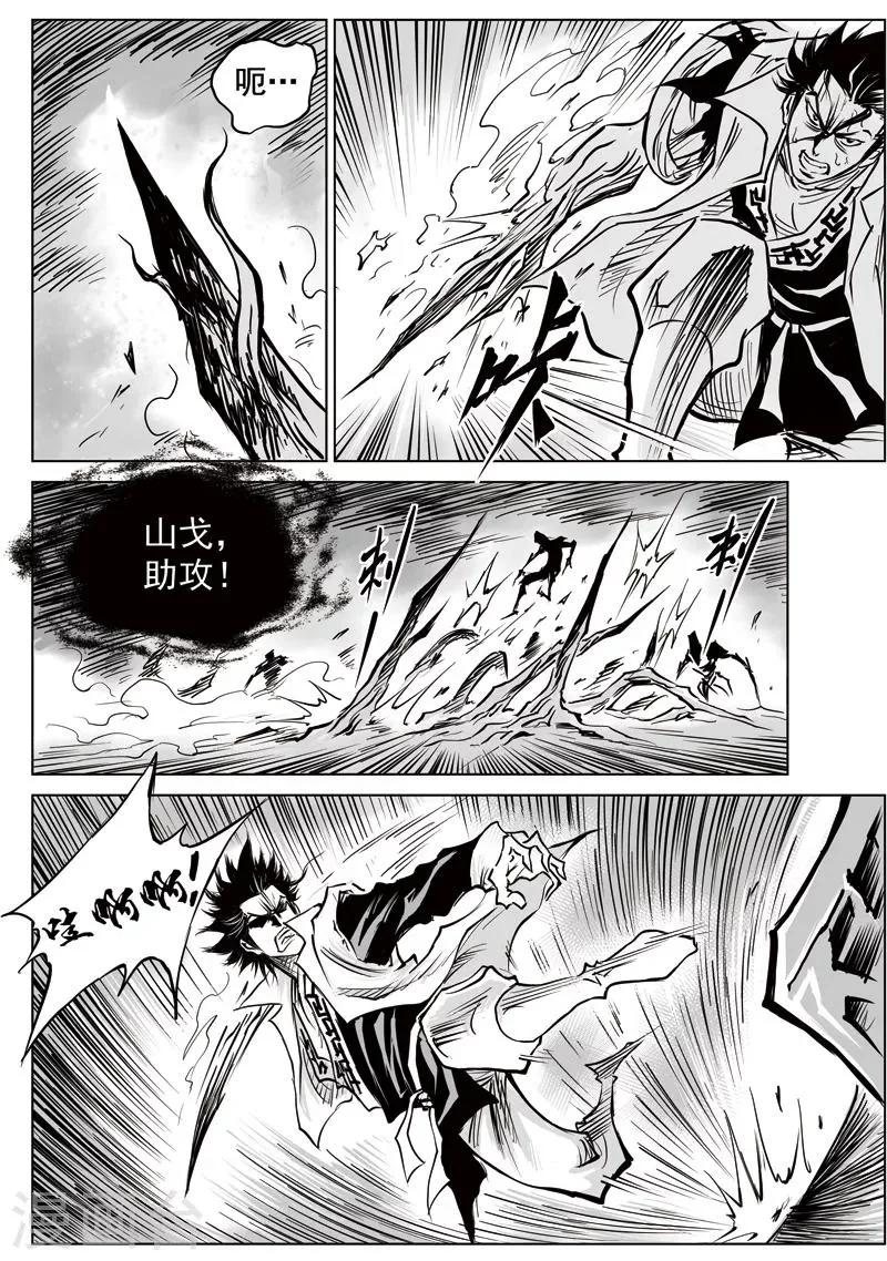 第23话 诡移之树(7) 第10页