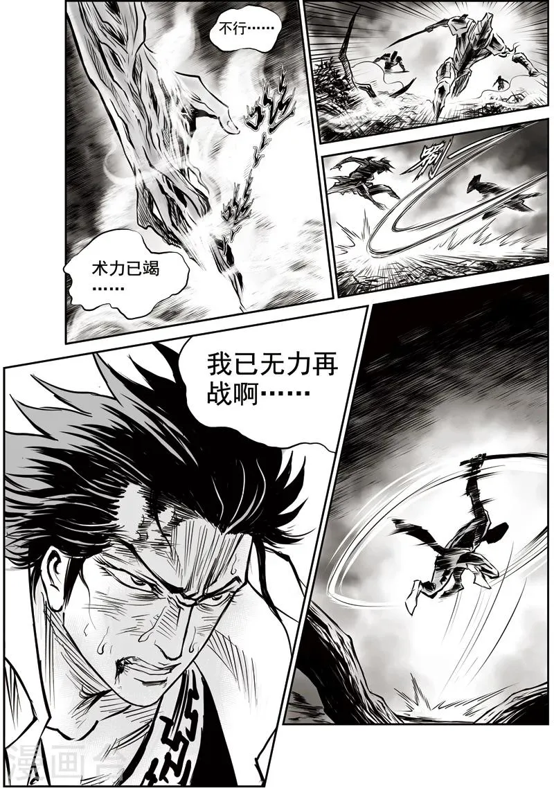 第23话 诡移之树(7) 第13页