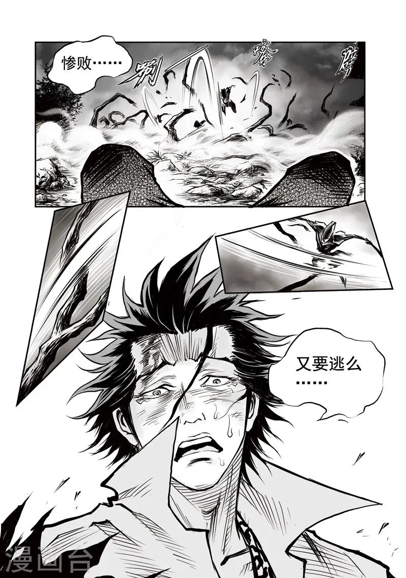 第23话 诡移之树(7) 第16页