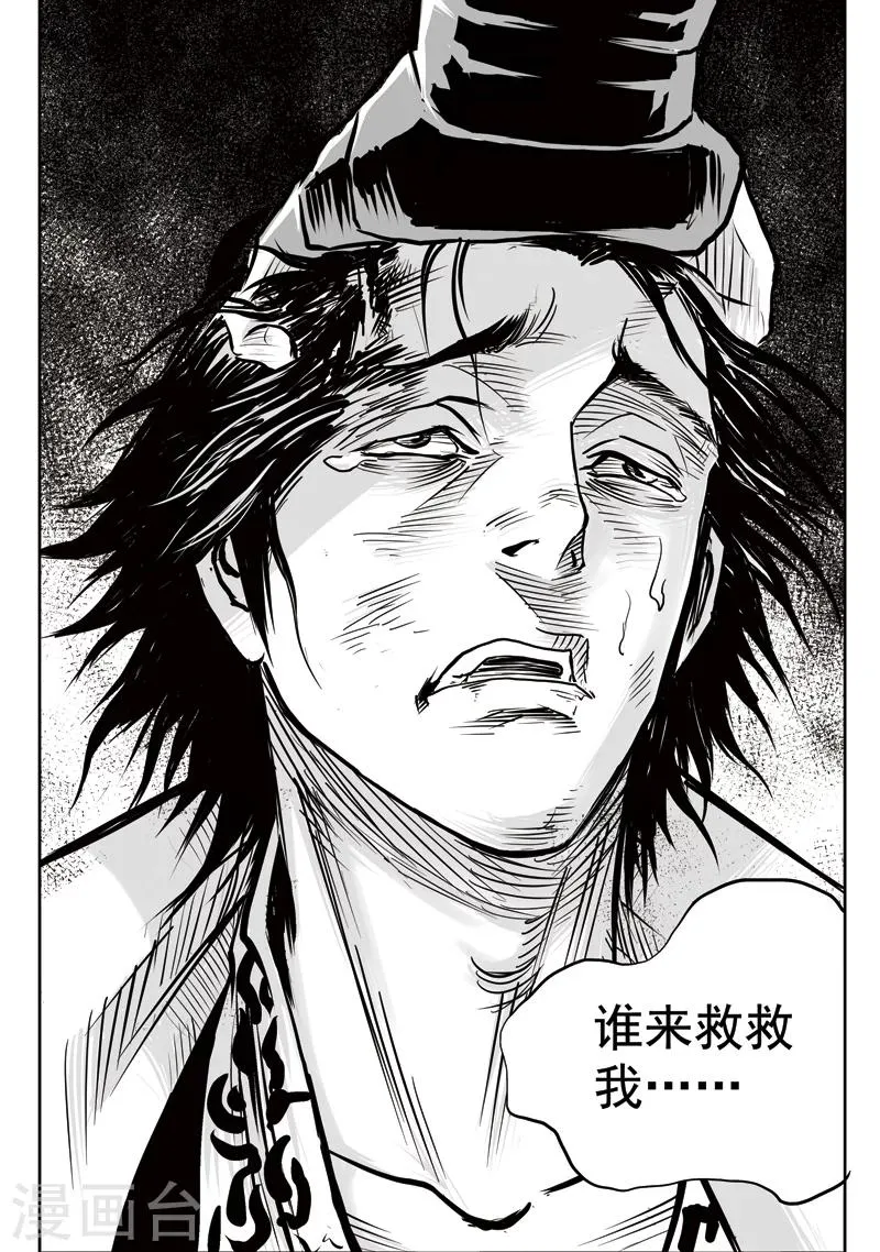 第23话 诡移之树(7) 第19页