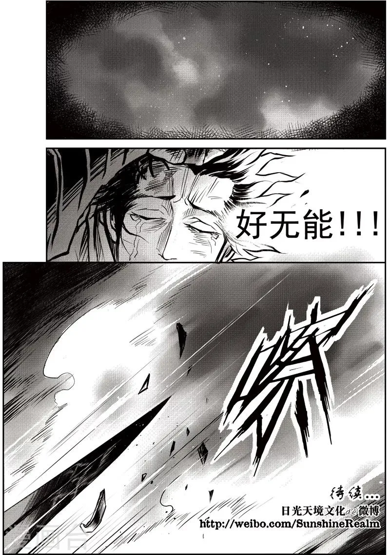 第23话 诡移之树(7) 第21页