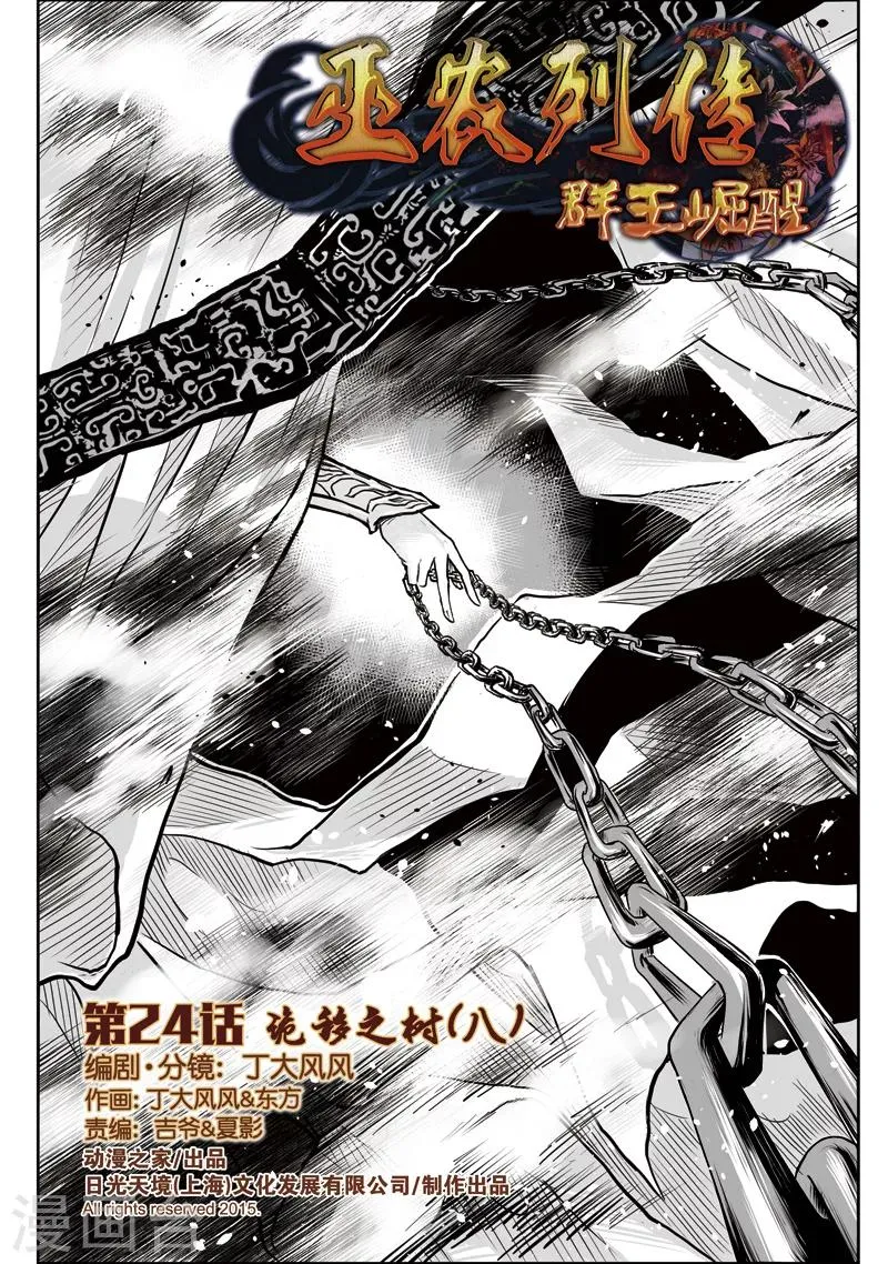 第24话 诡移之树(8) 第1页
