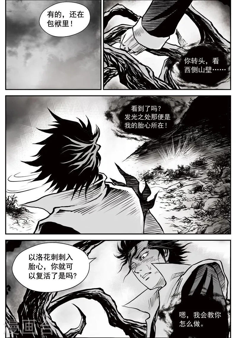 第24话 诡移之树(8) 第8页