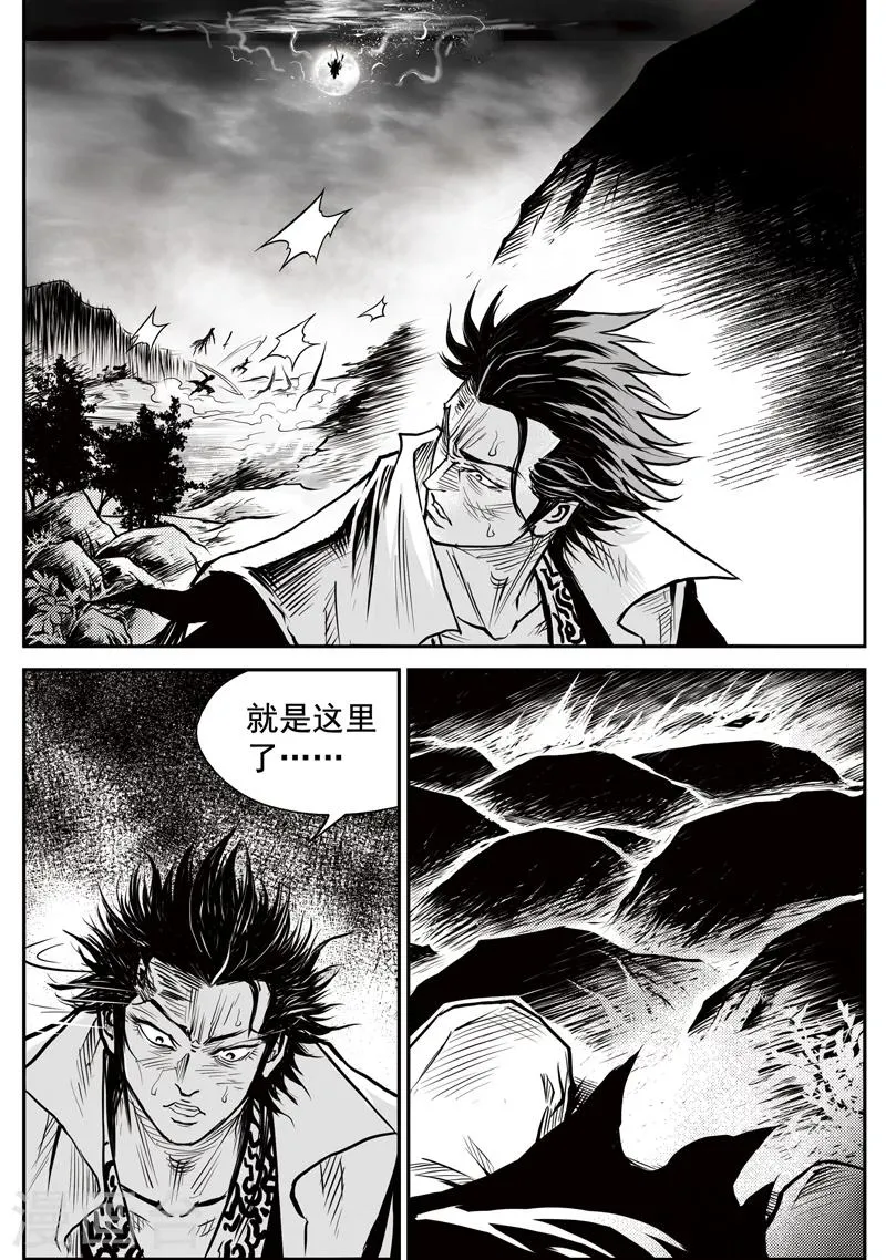 第24话 诡移之树(8) 第12页