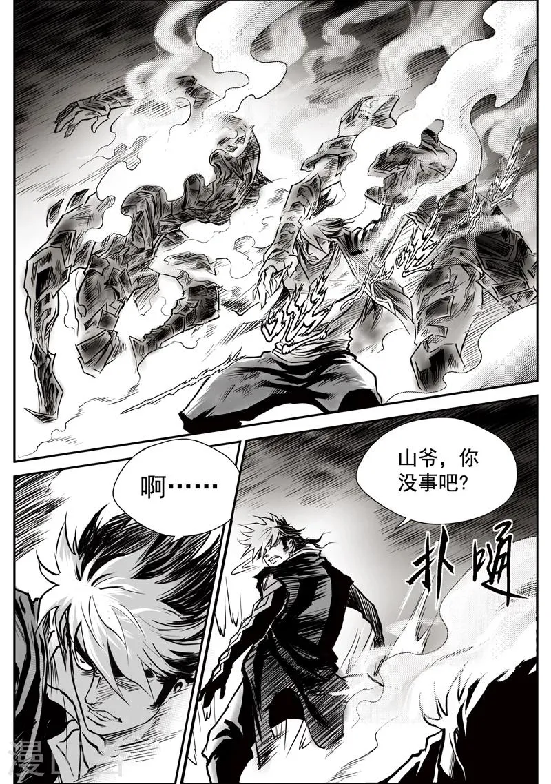 第24话 诡移之树(8) 第24页