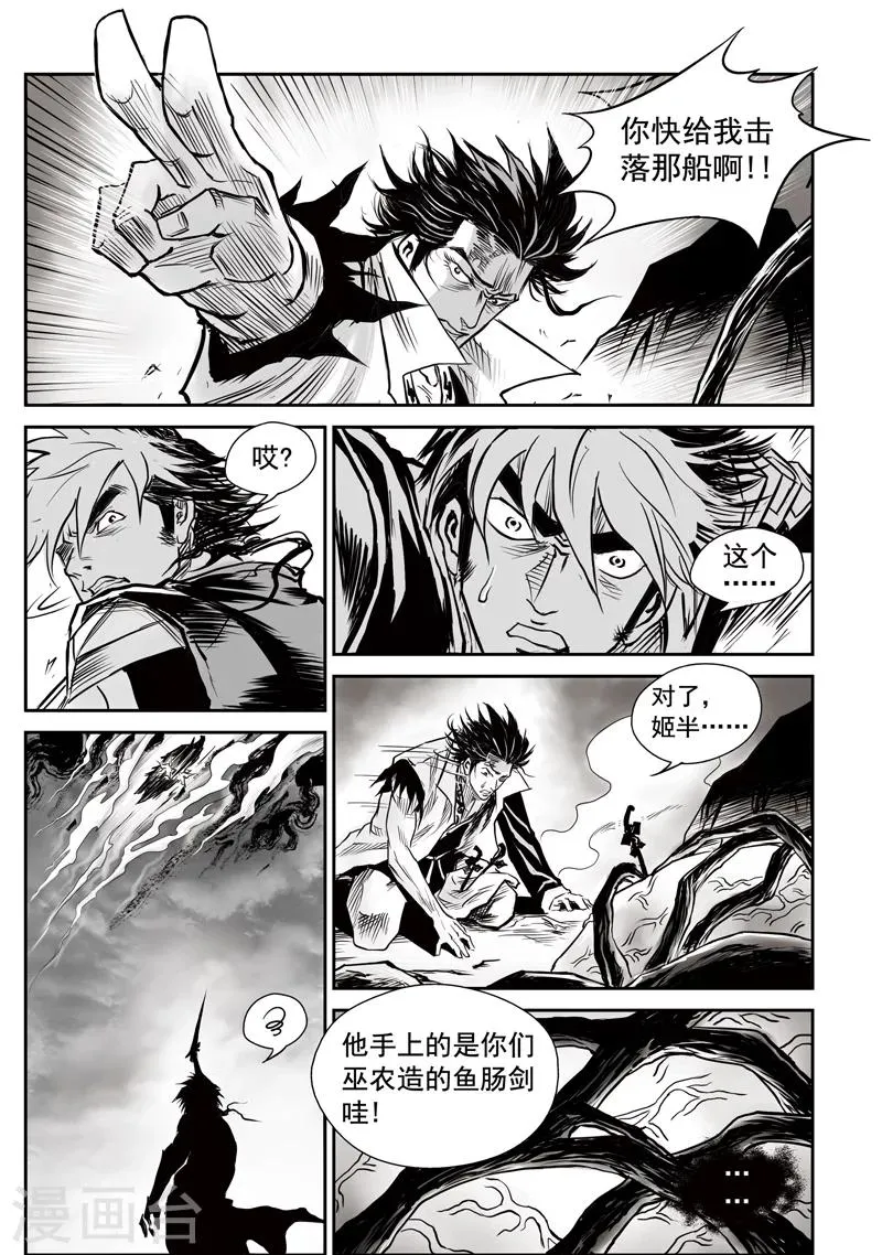 第24话 诡移之树(8) 第25页