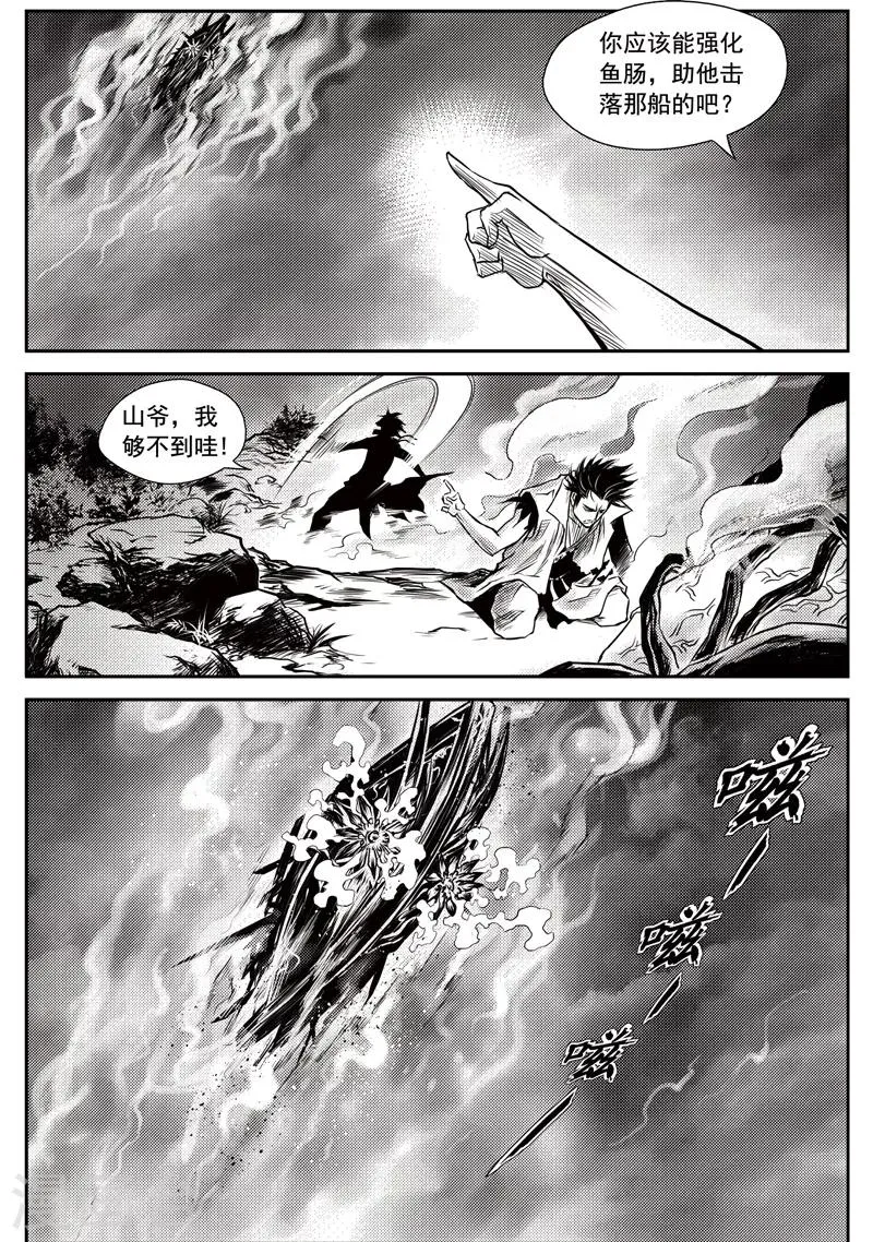 第24话 诡移之树(8) 第26页