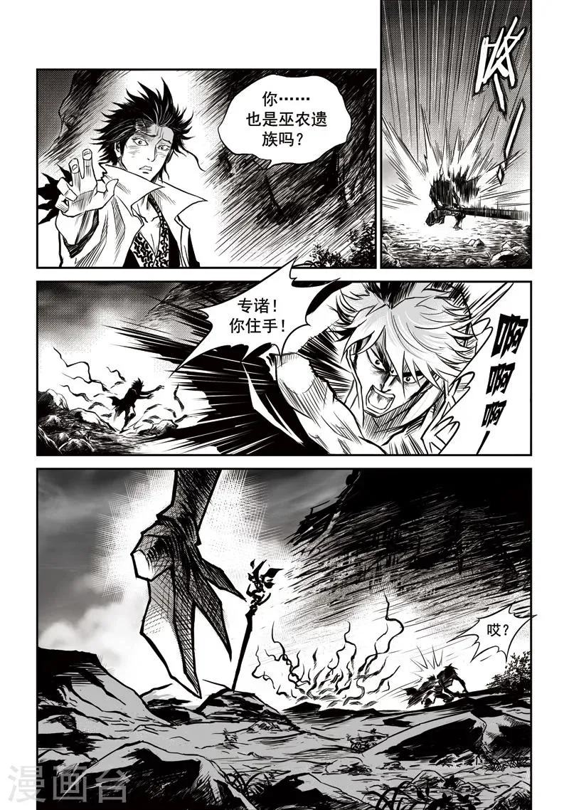 第25话 诡移之树(9) 第14页