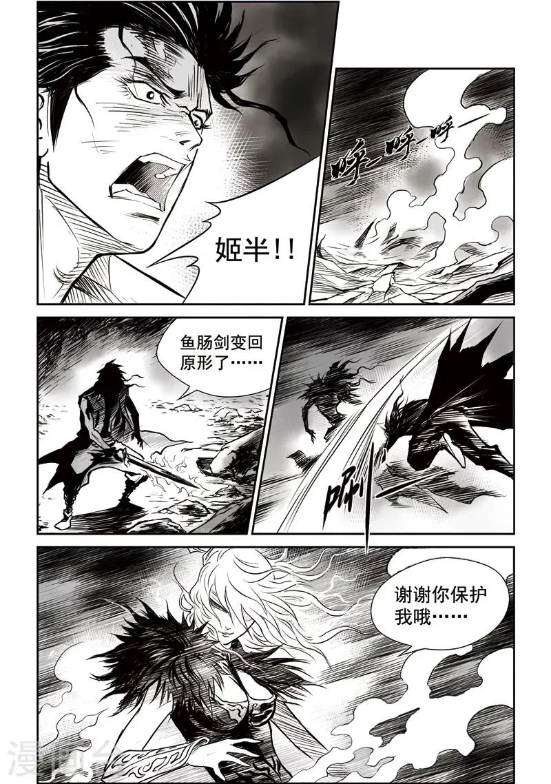 第25话 诡移之树(9) 第17页