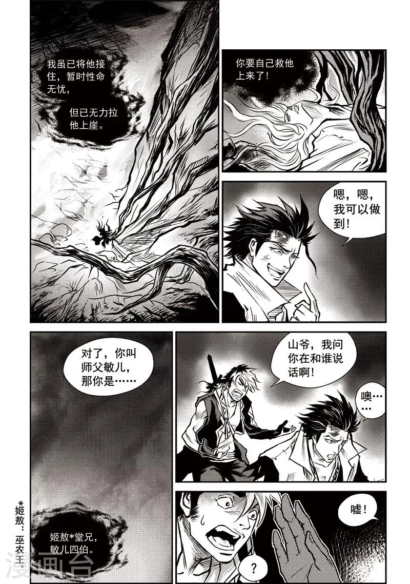 第26话 诡移之树(10) 第4页
