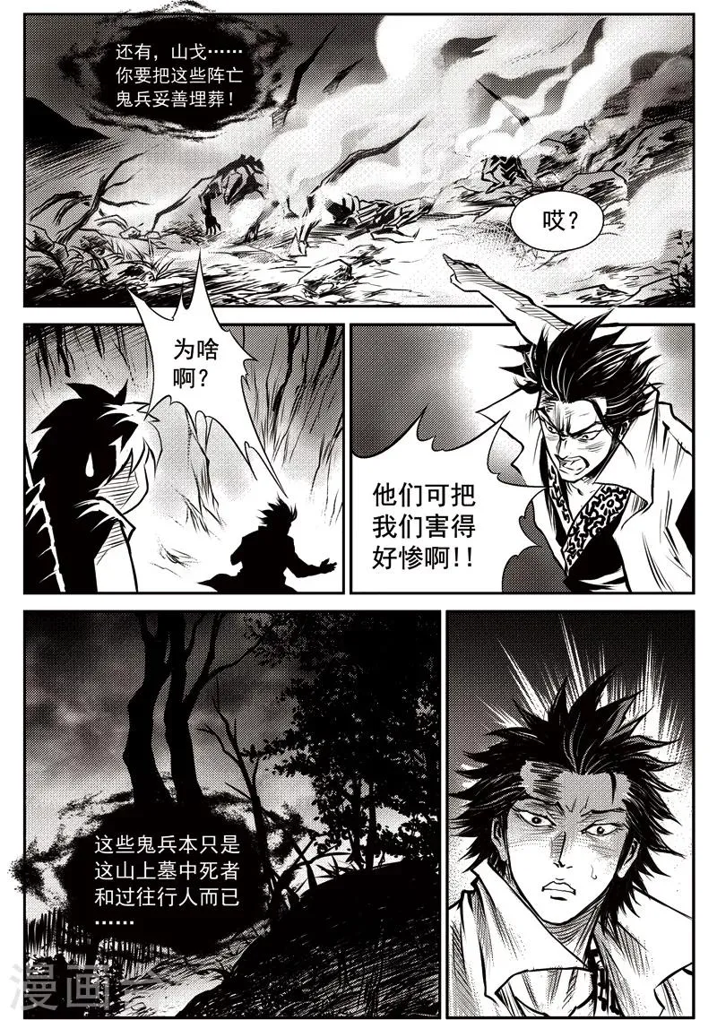第26话 诡移之树(10) 第5页