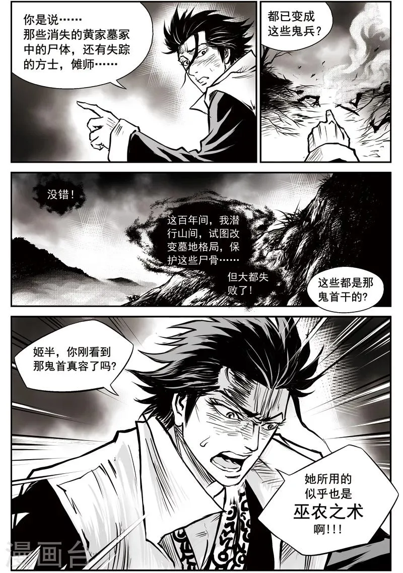 第26话 诡移之树(10) 第6页
