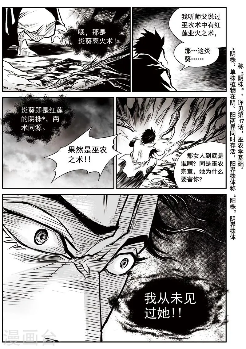 第26话 诡移之树(10) 第7页